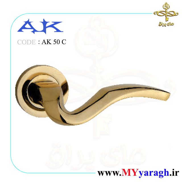 دستگیره درب چوبی دو تیکه AK 50 C